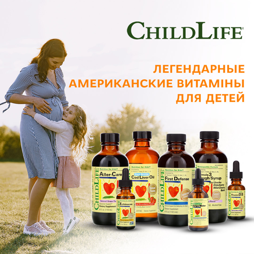 Новинка в Рідні Медтехника: американские витамины ChildLife