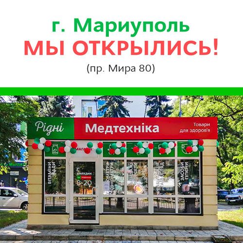 Мы в Мариуполе! 36-й магазин открыл свои двери!