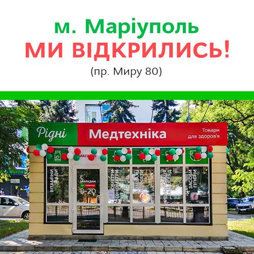 Ми в Маріуполі! 36-й магазин відчинив двері!