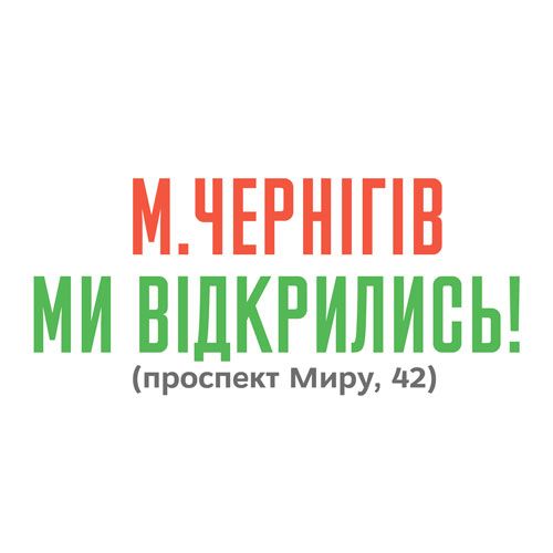 Чернігів, зустрічай! Рідні Медтехніка відкрив свої двері