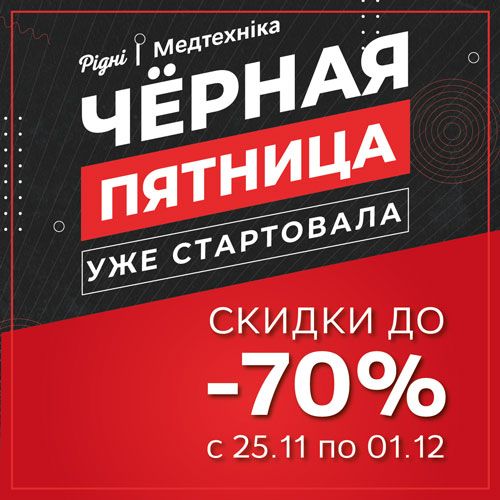 Black Friday 2024 уже стартовала!