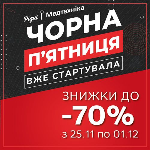 Black Friday 2024 вже стартувала!