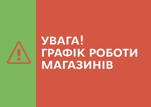 Шановні клієнти! Просимо звернути увагу!