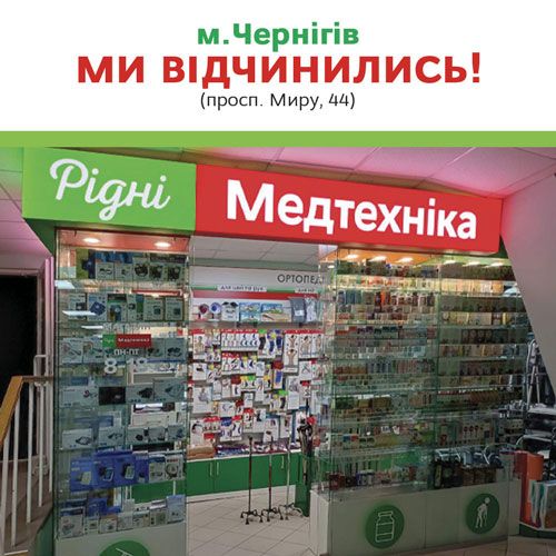 Відчиняємо двері нашого 49-го магазину в Україні! Чернігів, зустрічай вдруге!