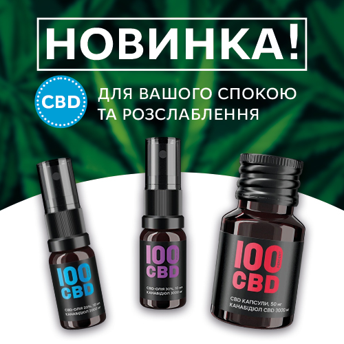 CBD – легальний "медичний" канабіс – НОВИНКА!