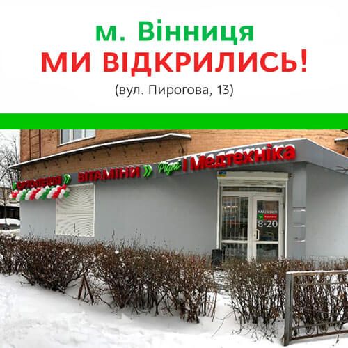 Зустрічайте наш ювілейний – 40-й магазин!