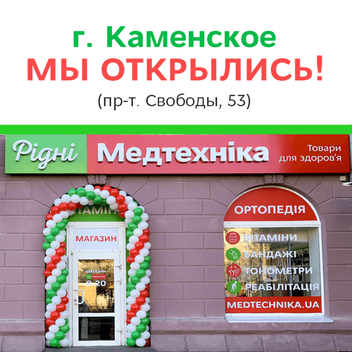 37-й магазин Рідні Медтехника! 