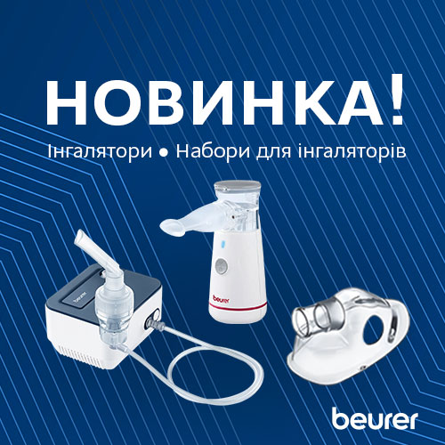 Інгалятори та набори для інгаляторів від Beurer