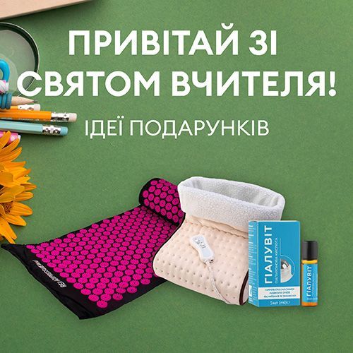 Подарунки для вчителів