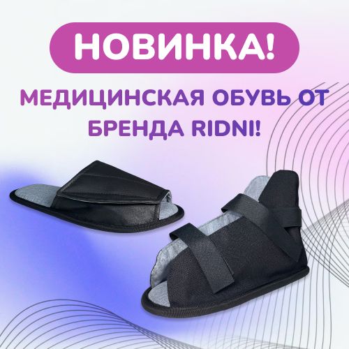 Медицинская обувь от бренда Ridni!