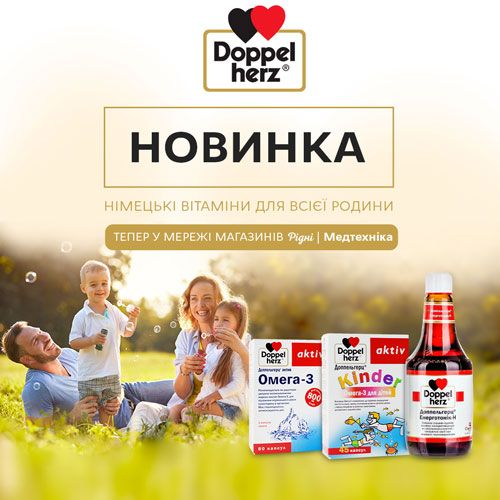 Новинка – Doppelherz: бренд, перевірений роками!