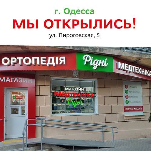 Встречайте! 3-й магазин в Одессе, 53 – в Украине