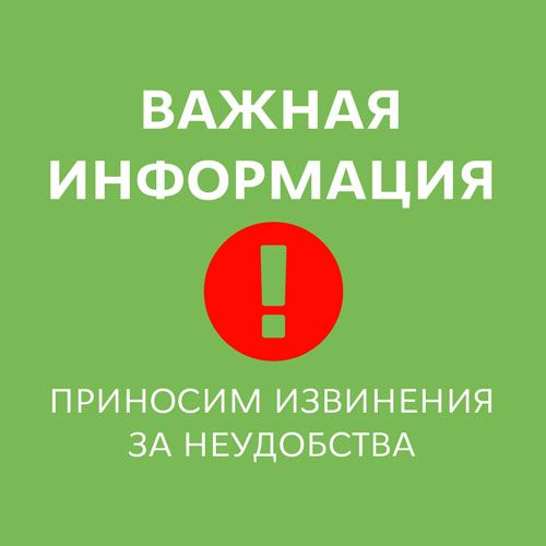 Уважаемые клиенты!